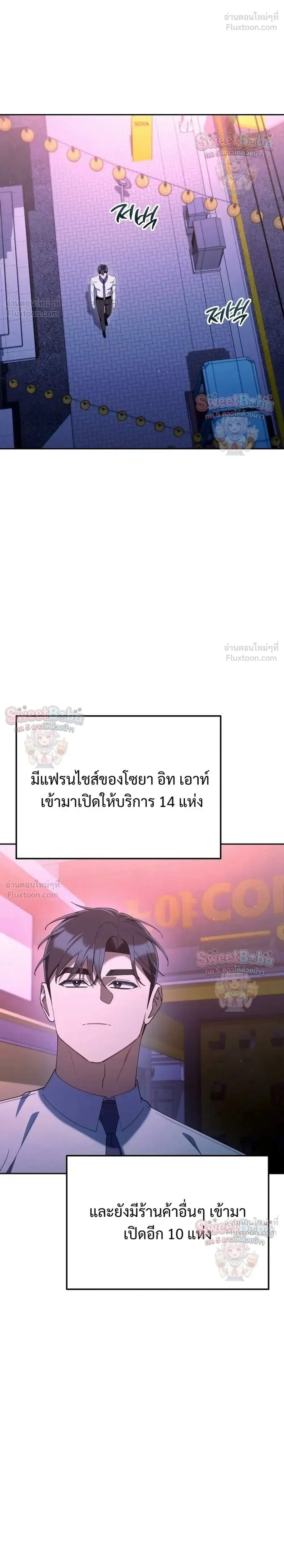 The Art of Leaving Work on Time แปลกรึไงแค่เลิกงานตรงเวลา ตอนที่ 46 หน้า 34