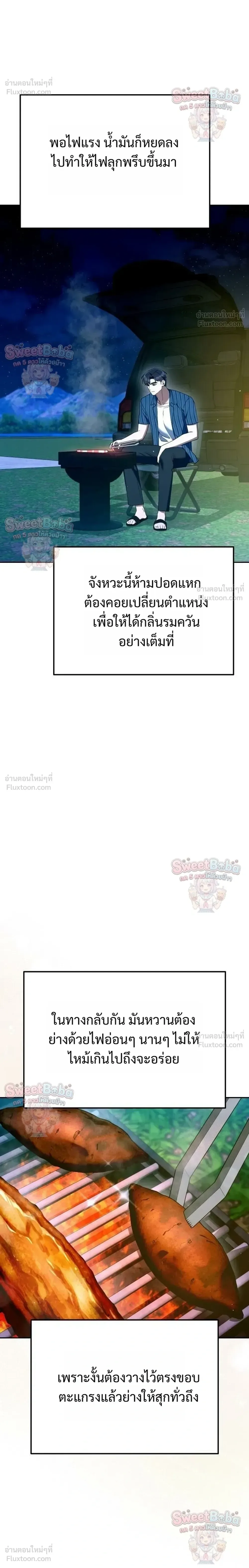 The Art of Leaving Work on Time แปลกรึไงแค่เลิกงานตรงเวลา ตอนที่ 46 หน้า 4