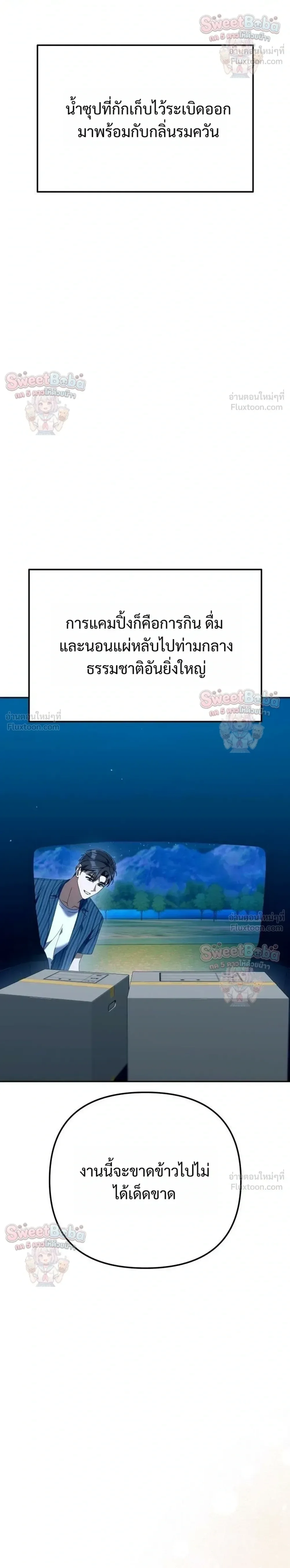 The Art of Leaving Work on Time แปลกรึไงแค่เลิกงานตรงเวลา ตอนที่ 46 หน้า 6
