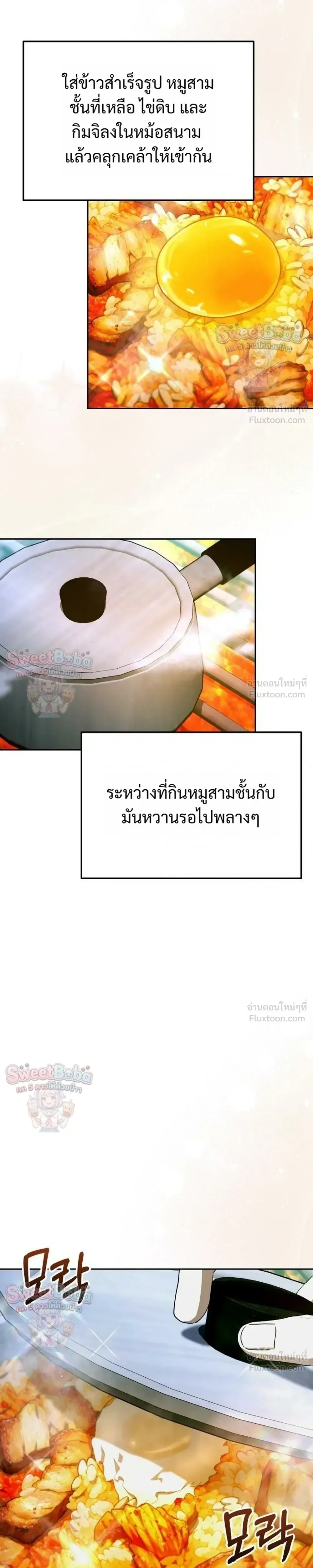 The Art of Leaving Work on Time แปลกรึไงแค่เลิกงานตรงเวลา ตอนที่ 46 หน้า 7
