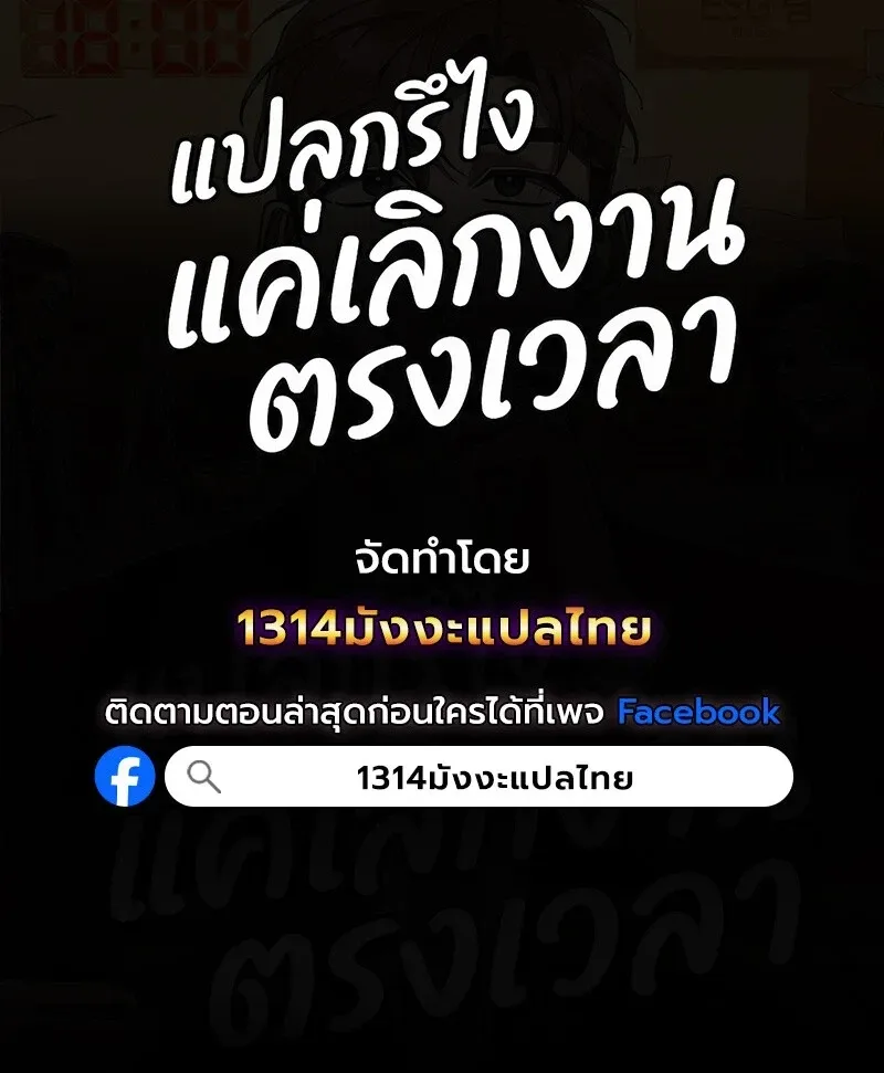 The Art of Leaving Work on Time แปลกรึไงแค่เลิกงานตรงเวลา ตอนที่ 47 หน้า 13