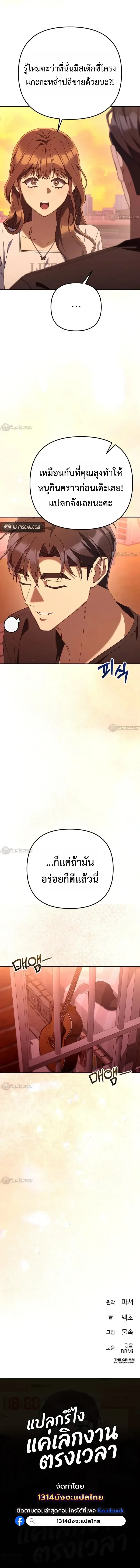 The Art of Leaving Work on Time แปลกรึไงแค่เลิกงานตรงเวลา ตอนที่ 48 หน้า 12