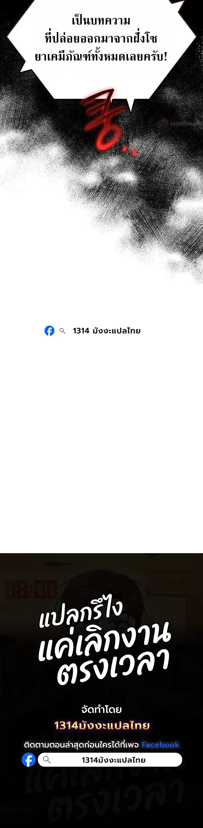 The Art of Leaving Work on Time แปลกรึไงแค่เลิกงานตรงเวลา ตอนที่ 49 หน้า 13