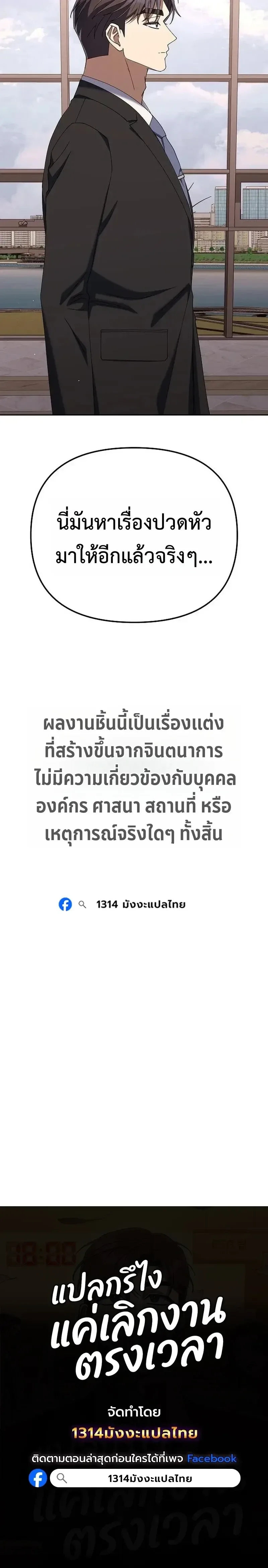 The Art of Leaving Work on Time แปลกรึไงแค่เลิกงานตรงเวลา ตอนที่ 51 หน้า 13