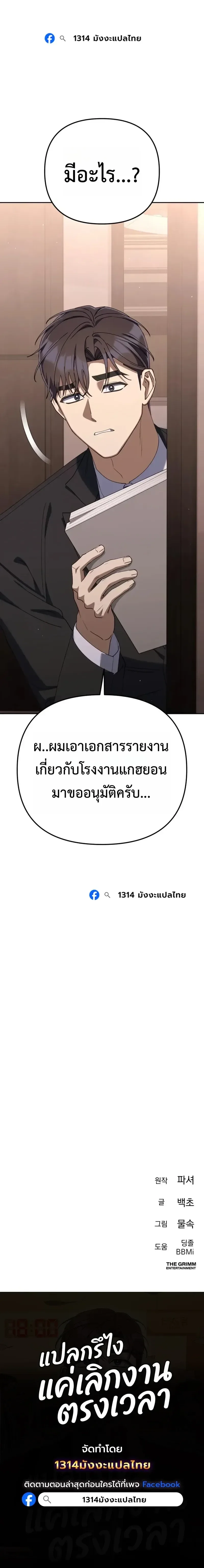 The Art of Leaving Work on Time แปลกรึไงแค่เลิกงานตรงเวลา ตอนที่ 52 หน้า 12