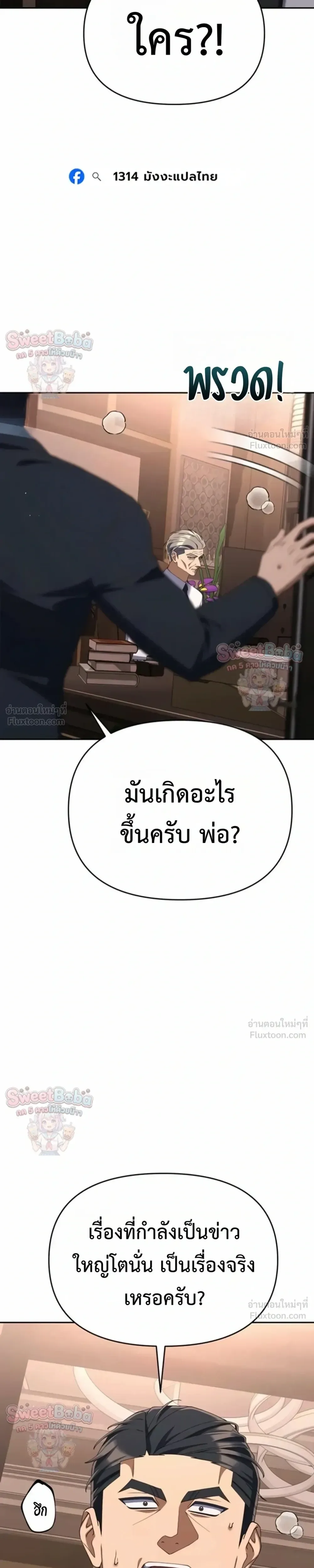 The Art of Leaving Work on Time แปลกรึไงแค่เลิกงานตรงเวลา ตอนที่ 54 หน้า 10