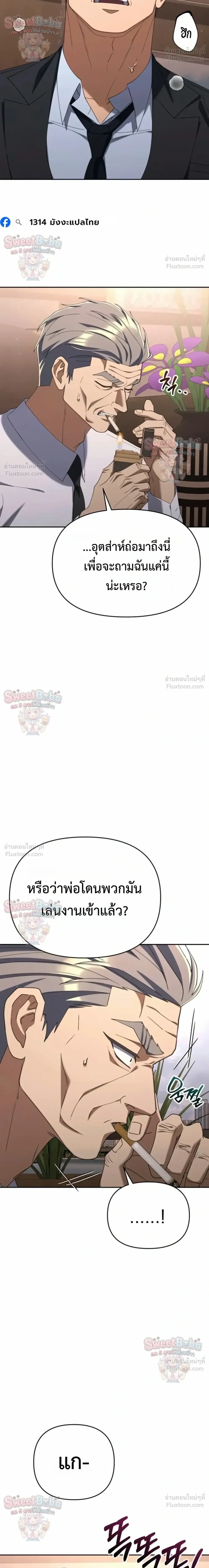 The Art of Leaving Work on Time แปลกรึไงแค่เลิกงานตรงเวลา ตอนที่ 54 หน้า 11