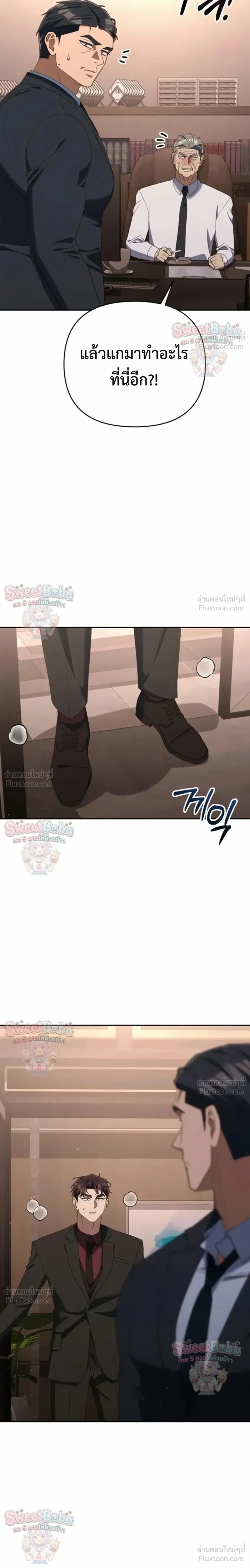 The Art of Leaving Work on Time แปลกรึไงแค่เลิกงานตรงเวลา ตอนที่ 54 หน้า 12