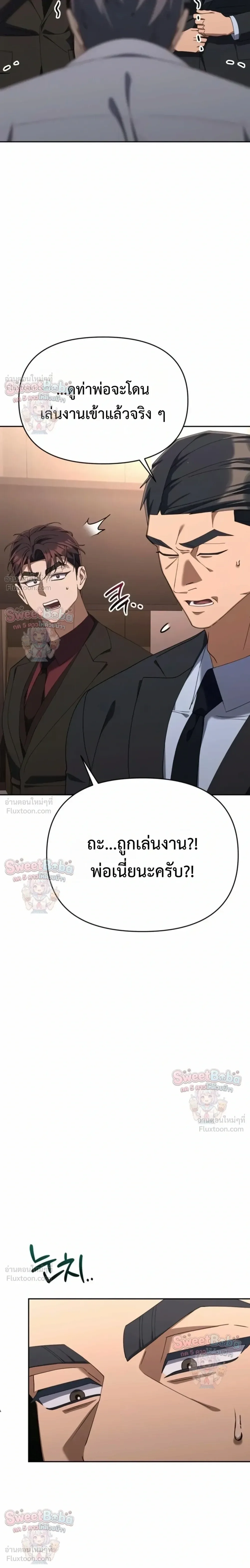 The Art of Leaving Work on Time แปลกรึไงแค่เลิกงานตรงเวลา ตอนที่ 54 หน้า 15