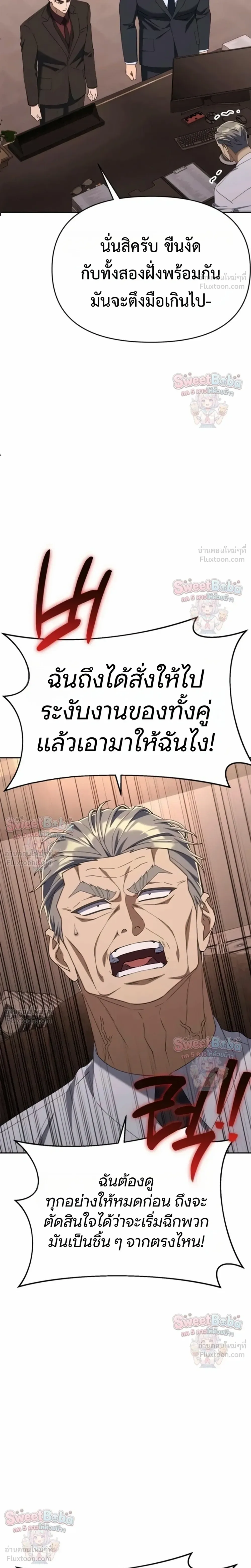 The Art of Leaving Work on Time แปลกรึไงแค่เลิกงานตรงเวลา ตอนที่ 54 หน้า 18
