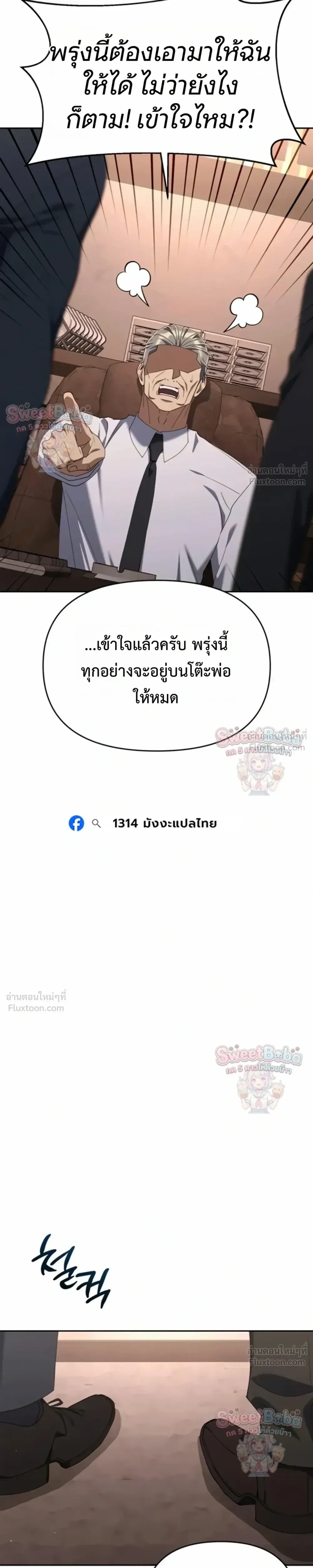 The Art of Leaving Work on Time แปลกรึไงแค่เลิกงานตรงเวลา ตอนที่ 54 หน้า 19