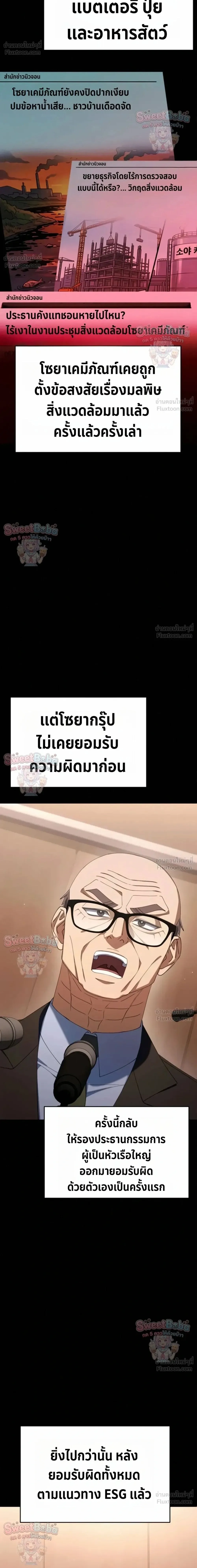 The Art of Leaving Work on Time แปลกรึไงแค่เลิกงานตรงเวลา ตอนที่ 54 หน้า 2