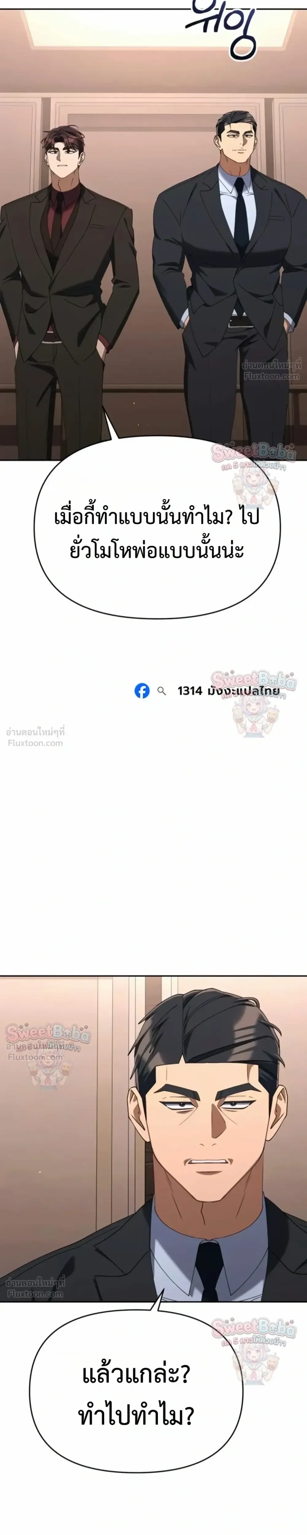 The Art of Leaving Work on Time แปลกรึไงแค่เลิกงานตรงเวลา ตอนที่ 54 หน้า 22