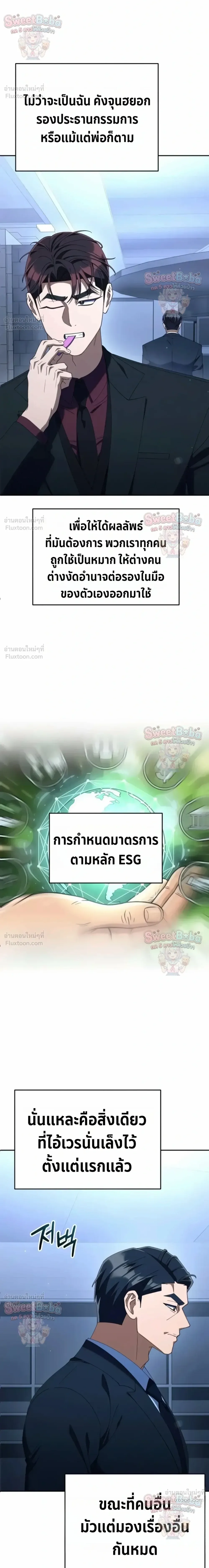 The Art of Leaving Work on Time แปลกรึไงแค่เลิกงานตรงเวลา ตอนที่ 54 หน้า 26