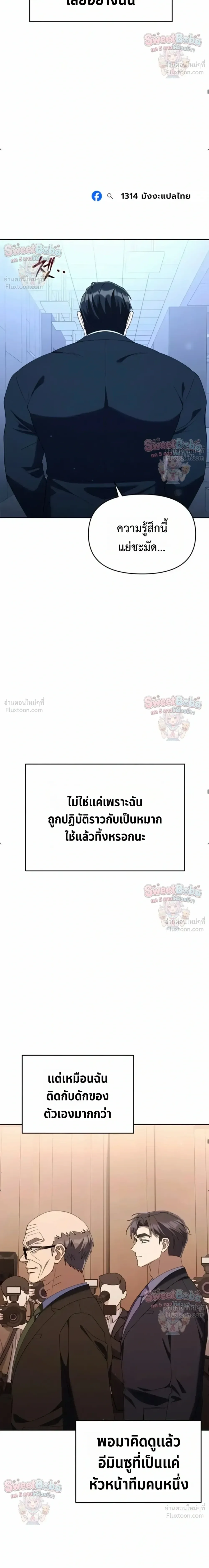 The Art of Leaving Work on Time แปลกรึไงแค่เลิกงานตรงเวลา ตอนที่ 54 หน้า 29