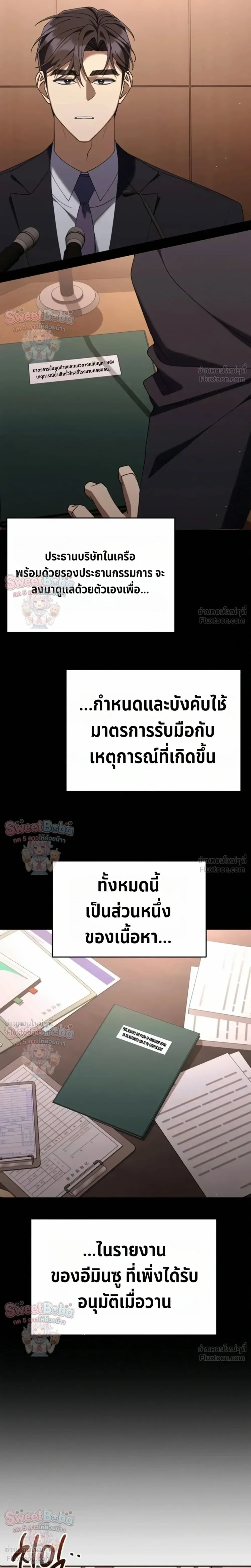 The Art of Leaving Work on Time แปลกรึไงแค่เลิกงานตรงเวลา ตอนที่ 54 หน้า 3