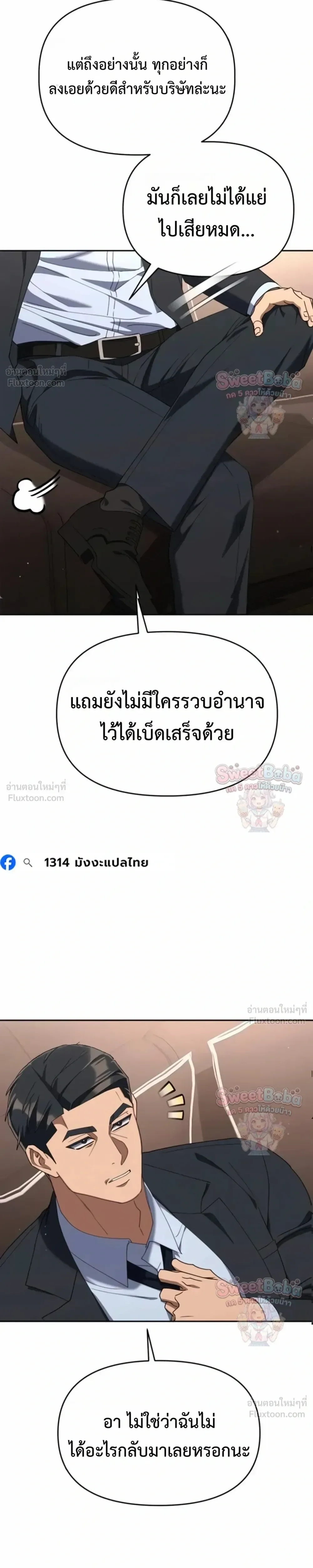 The Art of Leaving Work on Time แปลกรึไงแค่เลิกงานตรงเวลา ตอนที่ 54 หน้า 31