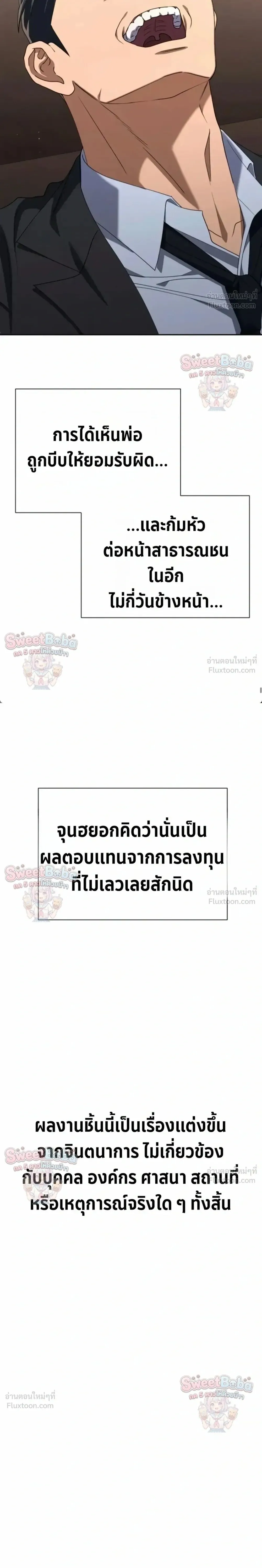The Art of Leaving Work on Time แปลกรึไงแค่เลิกงานตรงเวลา ตอนที่ 54 หน้า 33