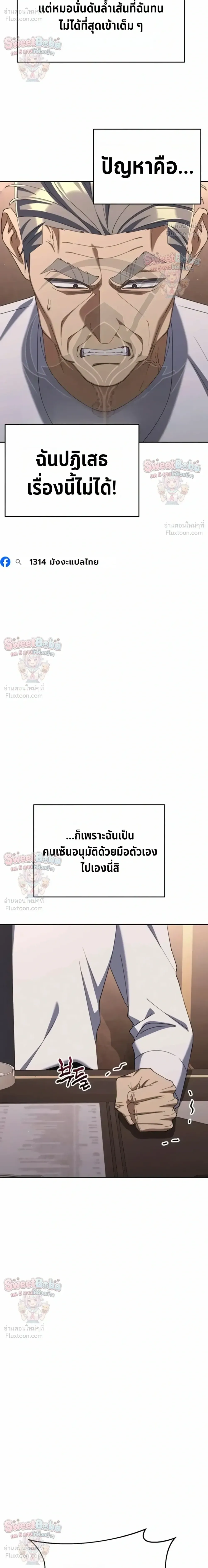 The Art of Leaving Work on Time แปลกรึไงแค่เลิกงานตรงเวลา ตอนที่ 54 หน้า 8
