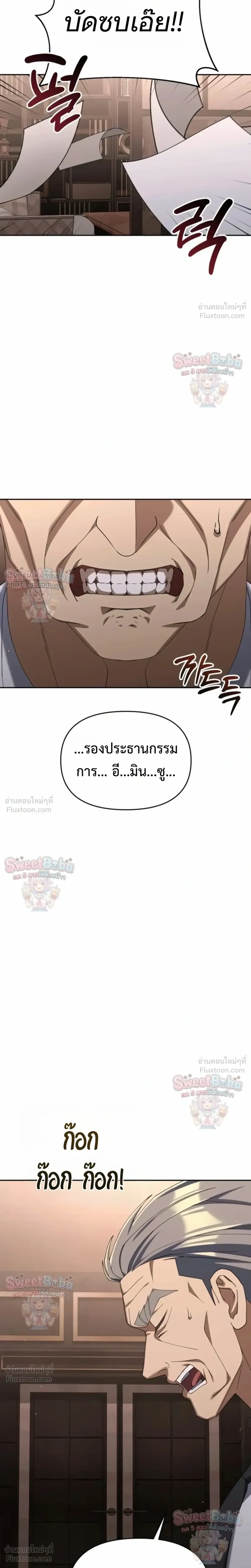 The Art of Leaving Work on Time แปลกรึไงแค่เลิกงานตรงเวลา ตอนที่ 54 หน้า 9