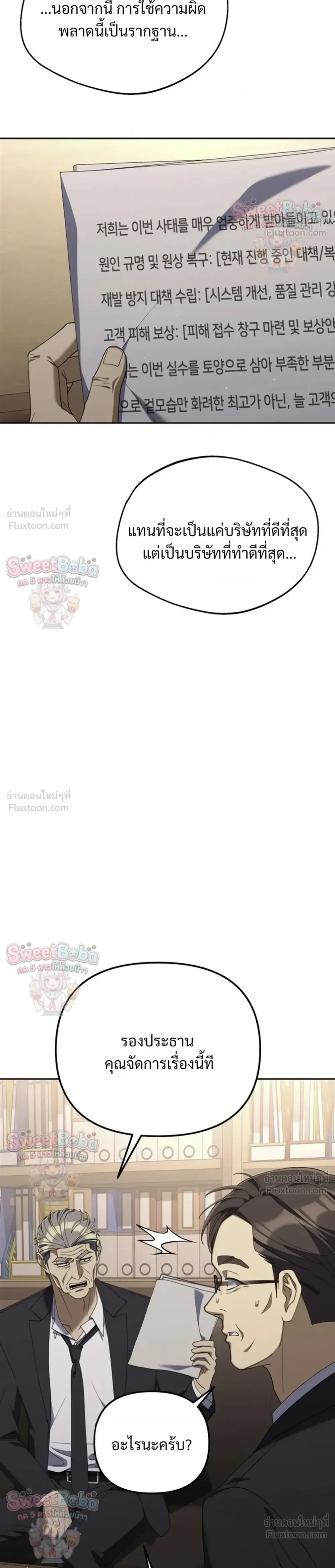 The Art of Leaving Work on Time แปลกรึไงแค่เลิกงานตรงเวลา ตอนที่ 55 หน้า 10