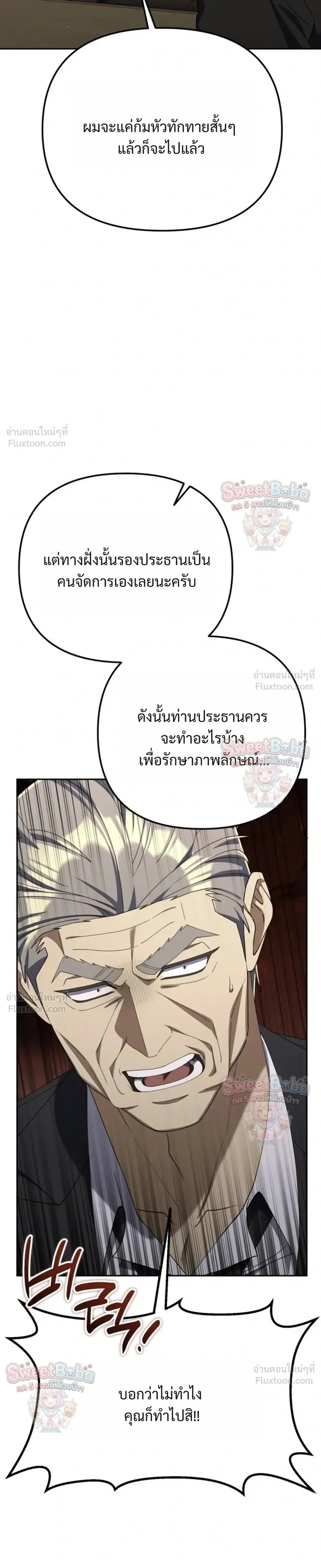 The Art of Leaving Work on Time แปลกรึไงแค่เลิกงานตรงเวลา ตอนที่ 55 หน้า 11