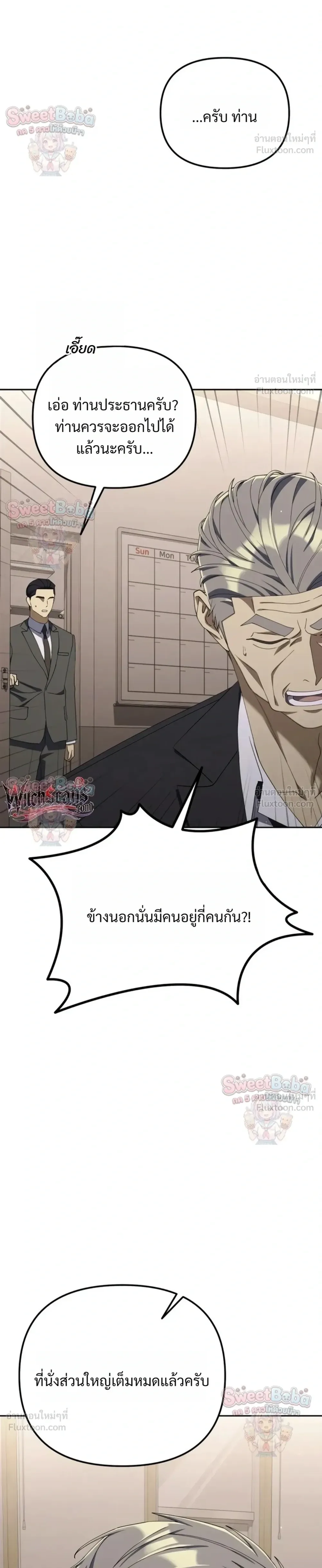 The Art of Leaving Work on Time แปลกรึไงแค่เลิกงานตรงเวลา ตอนที่ 55 หน้า 12