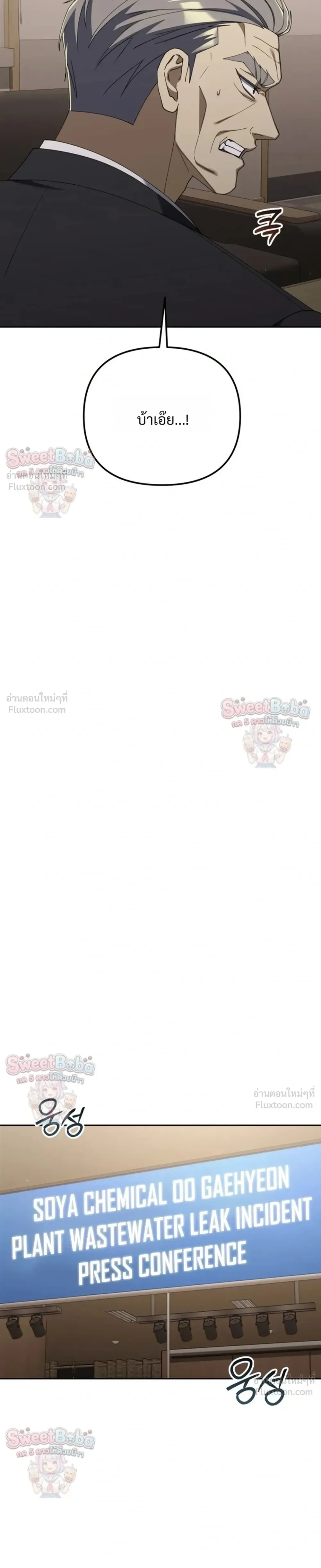 The Art of Leaving Work on Time แปลกรึไงแค่เลิกงานตรงเวลา ตอนที่ 55 หน้า 13