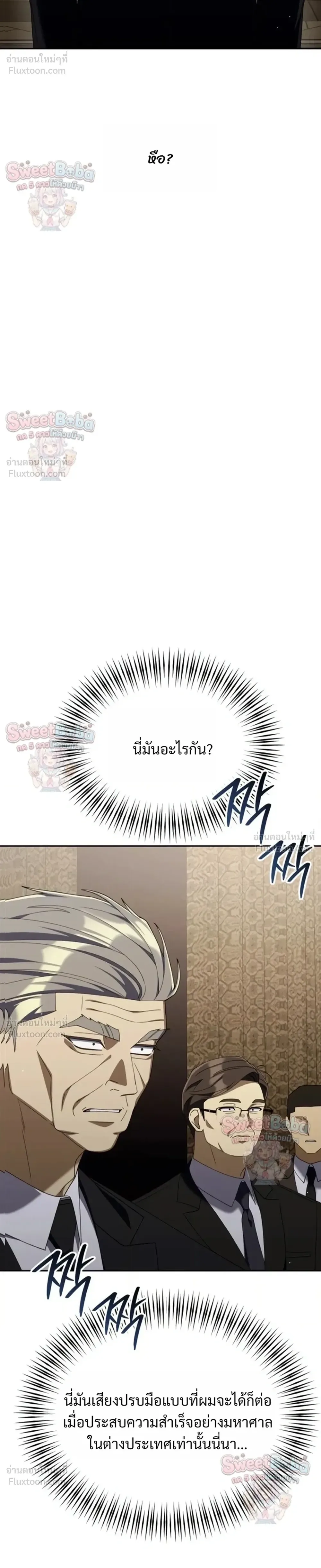 The Art of Leaving Work on Time แปลกรึไงแค่เลิกงานตรงเวลา ตอนที่ 55 หน้า 18