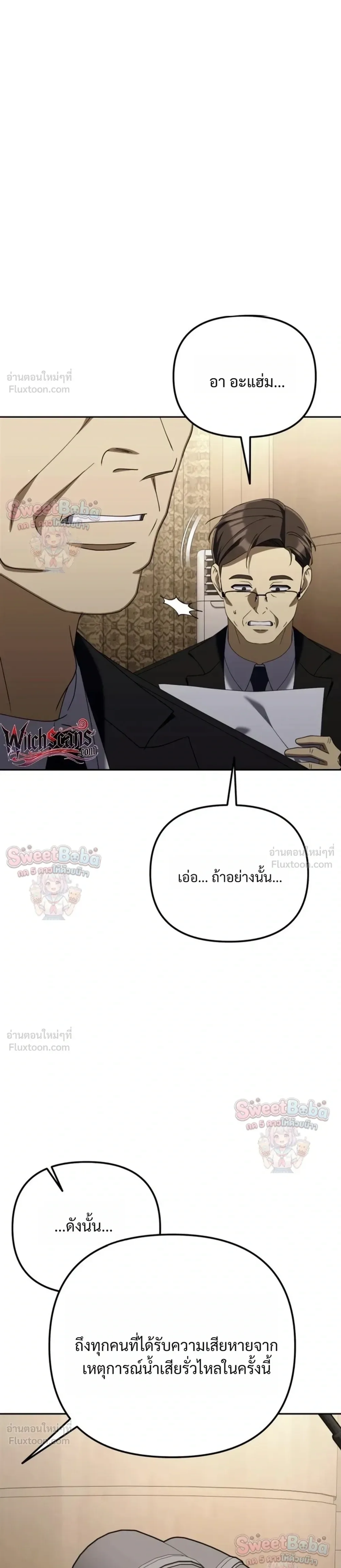 The Art of Leaving Work on Time แปลกรึไงแค่เลิกงานตรงเวลา ตอนที่ 55 หน้า 19