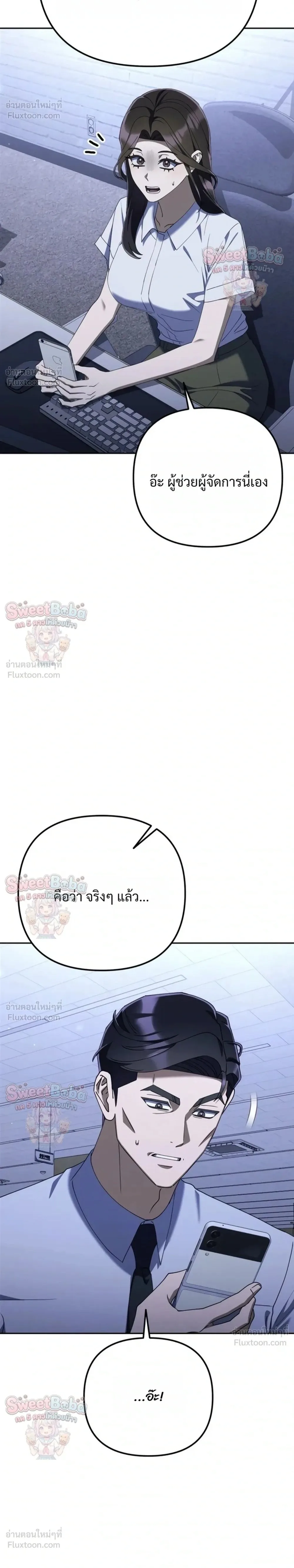 The Art of Leaving Work on Time แปลกรึไงแค่เลิกงานตรงเวลา ตอนที่ 55 หน้า 2