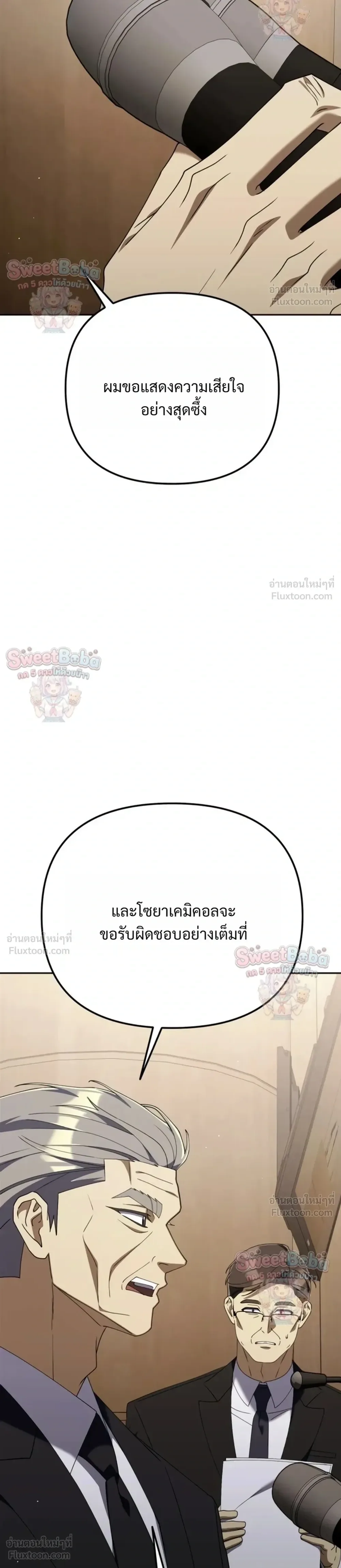 The Art of Leaving Work on Time แปลกรึไงแค่เลิกงานตรงเวลา ตอนที่ 55 หน้า 20