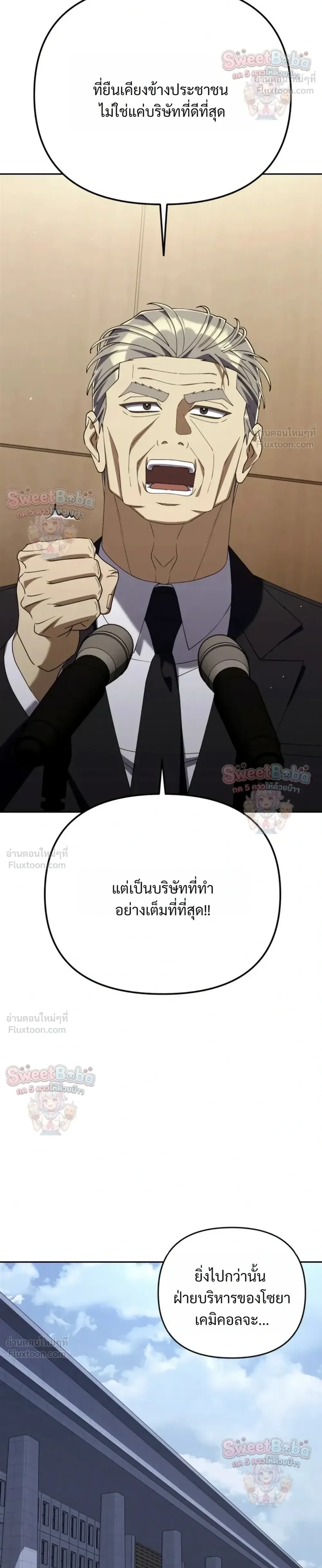 The Art of Leaving Work on Time แปลกรึไงแค่เลิกงานตรงเวลา ตอนที่ 55 หน้า 22