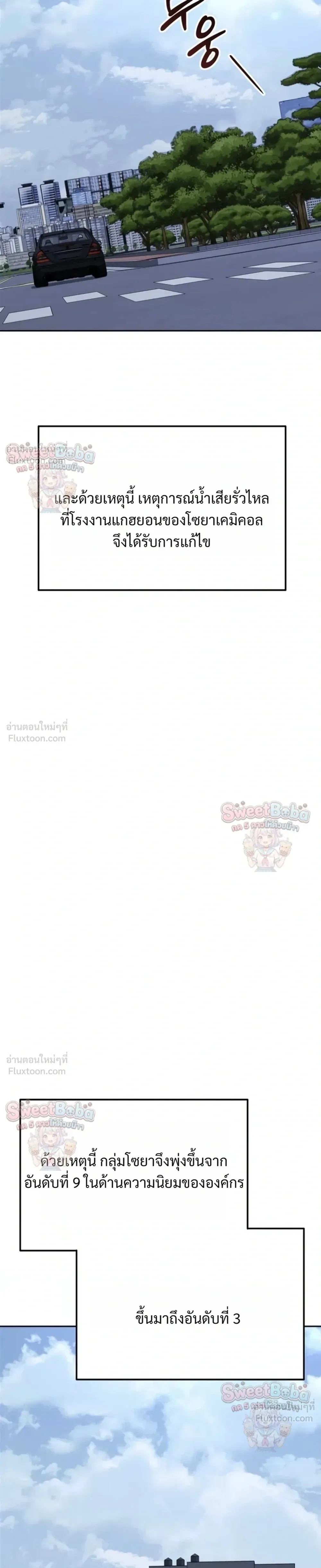 The Art of Leaving Work on Time แปลกรึไงแค่เลิกงานตรงเวลา ตอนที่ 55 หน้า 25