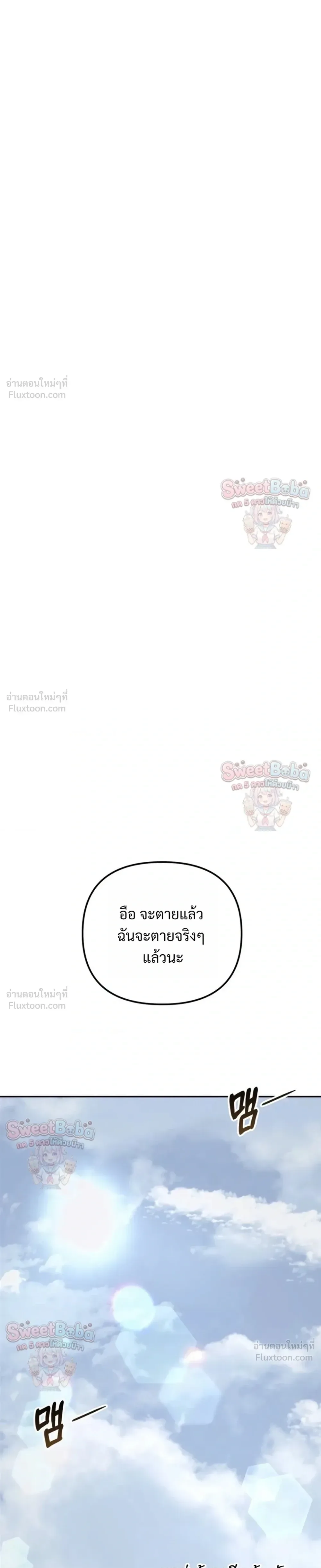 The Art of Leaving Work on Time แปลกรึไงแค่เลิกงานตรงเวลา ตอนที่ 55 หน้า 29
