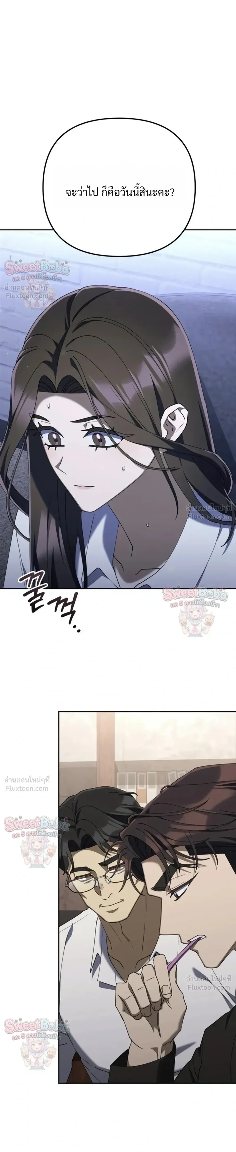 The Art of Leaving Work on Time แปลกรึไงแค่เลิกงานตรงเวลา ตอนที่ 55 หน้า 3