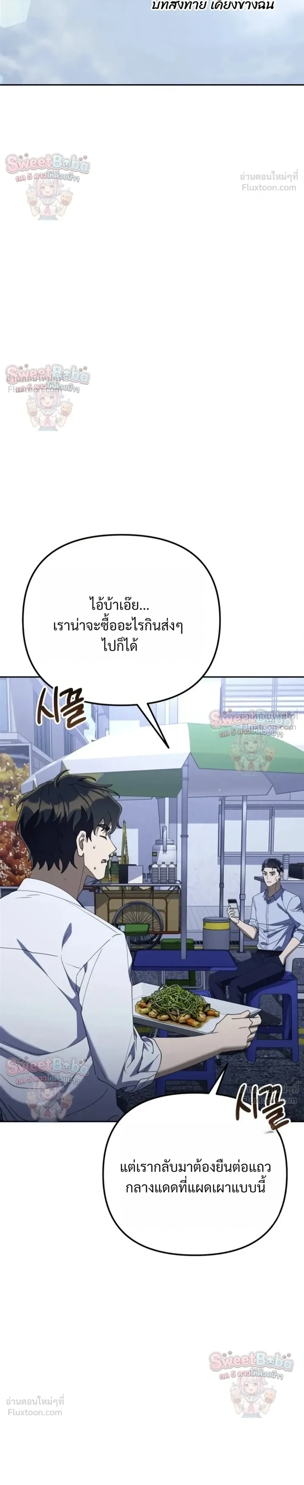 The Art of Leaving Work on Time แปลกรึไงแค่เลิกงานตรงเวลา ตอนที่ 55 หน้า 30