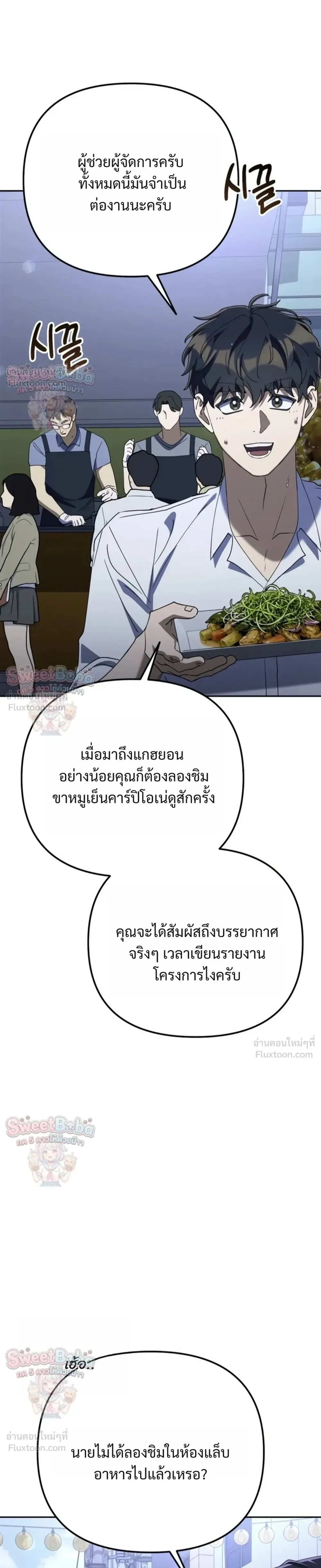 The Art of Leaving Work on Time แปลกรึไงแค่เลิกงานตรงเวลา ตอนที่ 55 หน้า 31