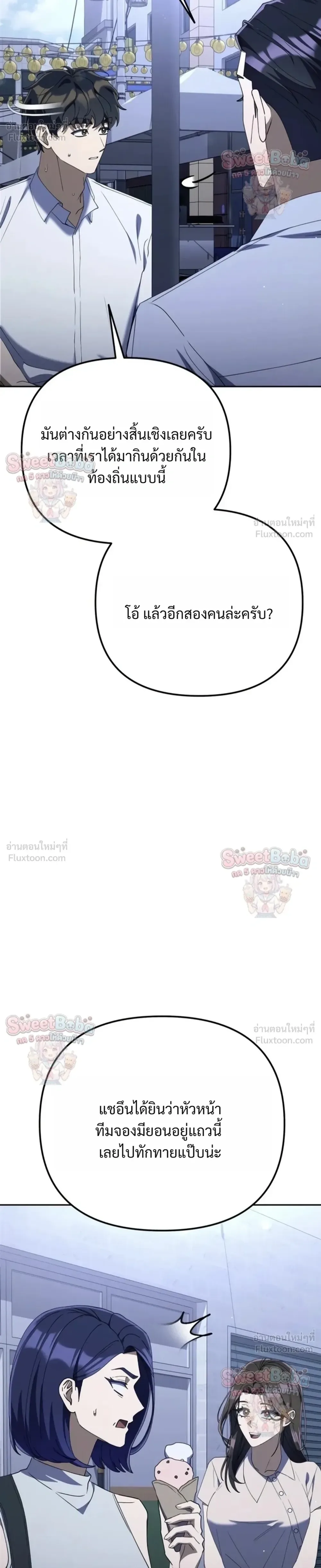 The Art of Leaving Work on Time แปลกรึไงแค่เลิกงานตรงเวลา ตอนที่ 55 หน้า 32