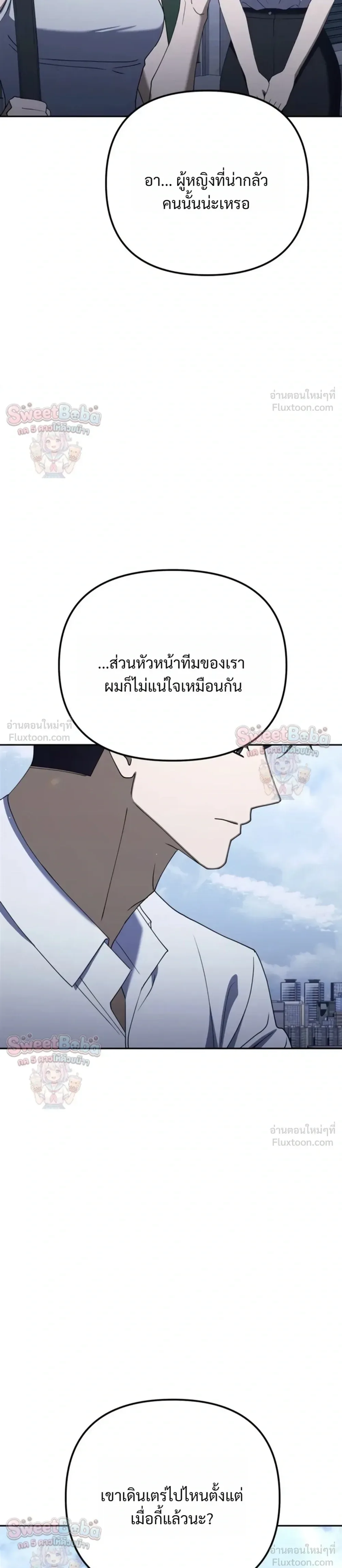 The Art of Leaving Work on Time แปลกรึไงแค่เลิกงานตรงเวลา ตอนที่ 55 หน้า 33