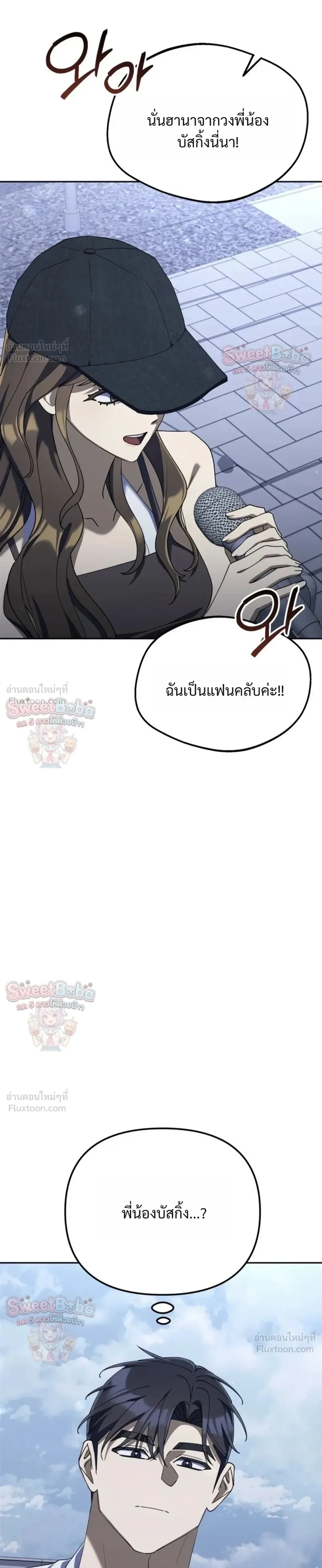 The Art of Leaving Work on Time แปลกรึไงแค่เลิกงานตรงเวลา ตอนที่ 55 หน้า 35