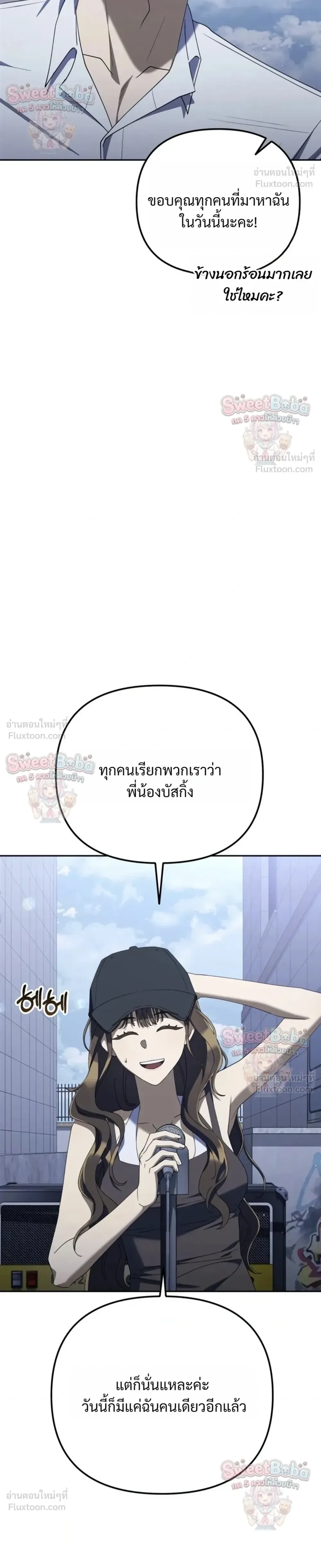 The Art of Leaving Work on Time แปลกรึไงแค่เลิกงานตรงเวลา ตอนที่ 55 หน้า 36