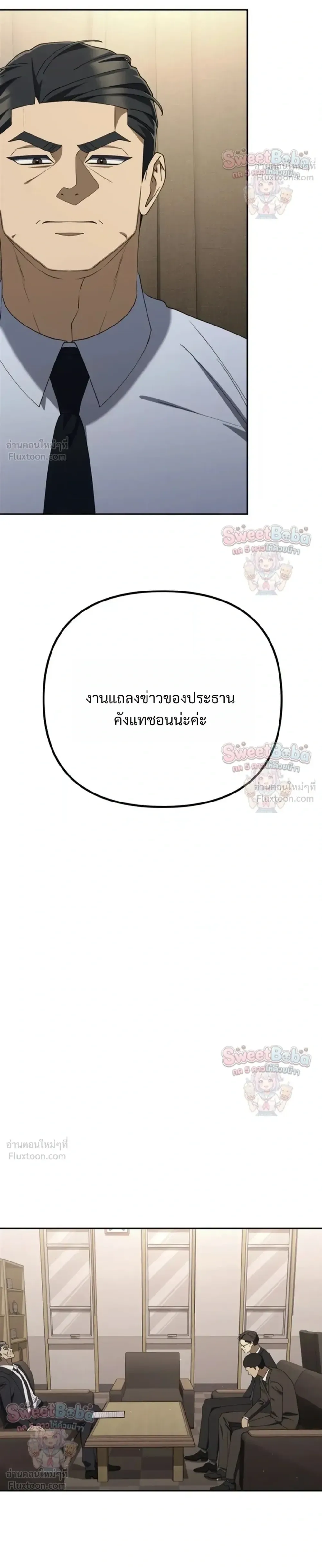 The Art of Leaving Work on Time แปลกรึไงแค่เลิกงานตรงเวลา ตอนที่ 55 หน้า 4