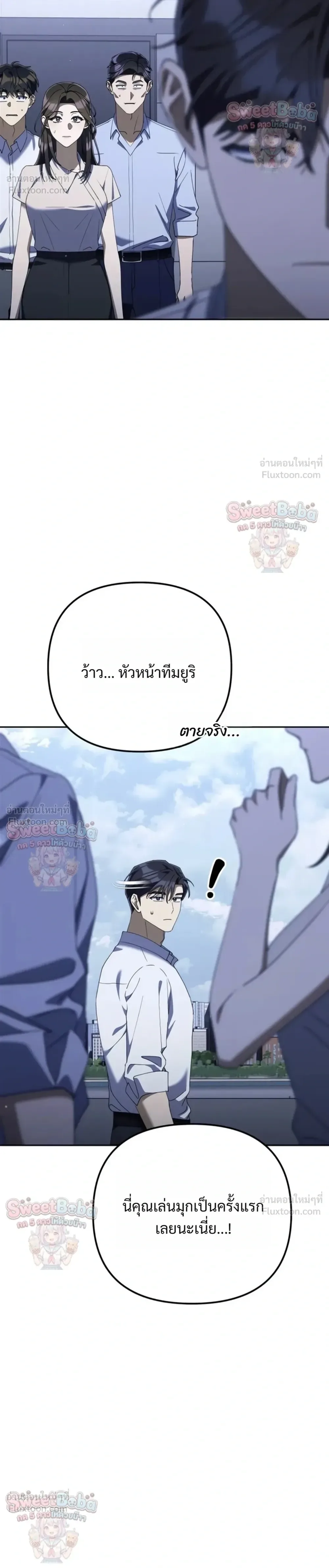 The Art of Leaving Work on Time แปลกรึไงแค่เลิกงานตรงเวลา ตอนที่ 55 หน้า 42