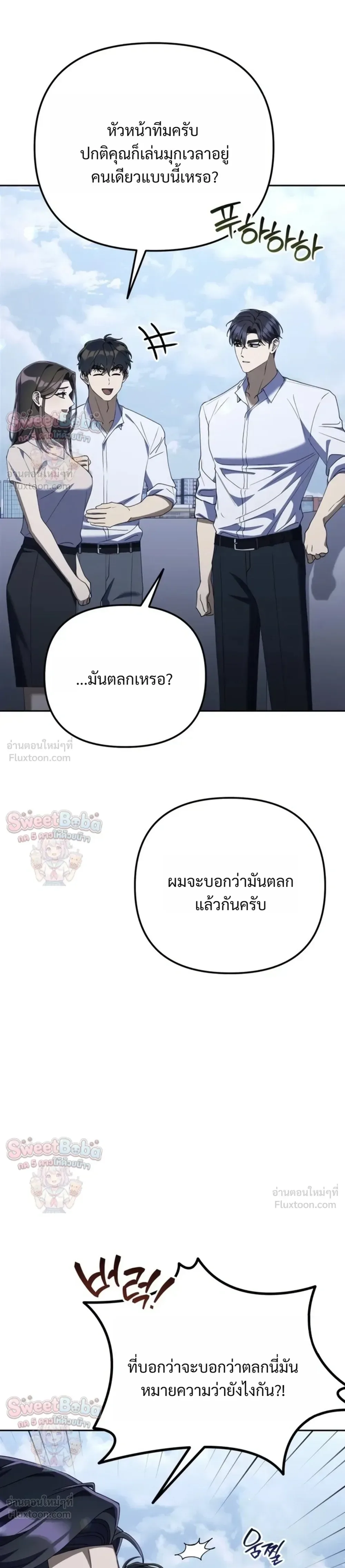 The Art of Leaving Work on Time แปลกรึไงแค่เลิกงานตรงเวลา ตอนที่ 55 หน้า 43