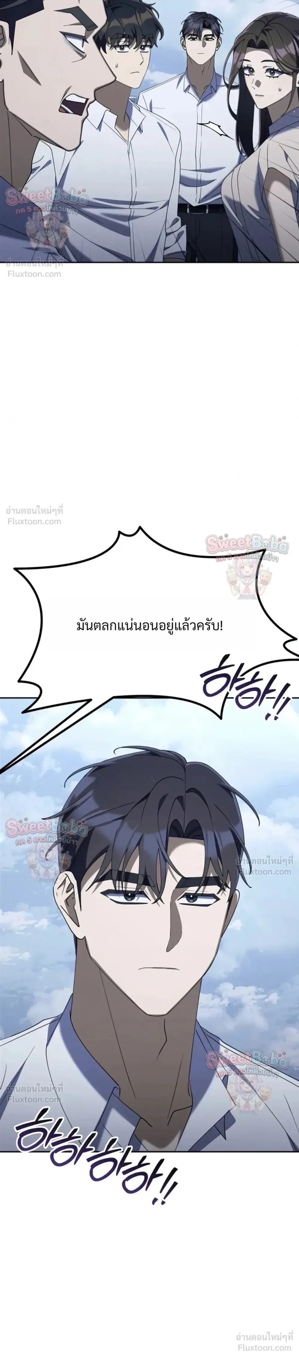 The Art of Leaving Work on Time แปลกรึไงแค่เลิกงานตรงเวลา ตอนที่ 55 หน้า 44