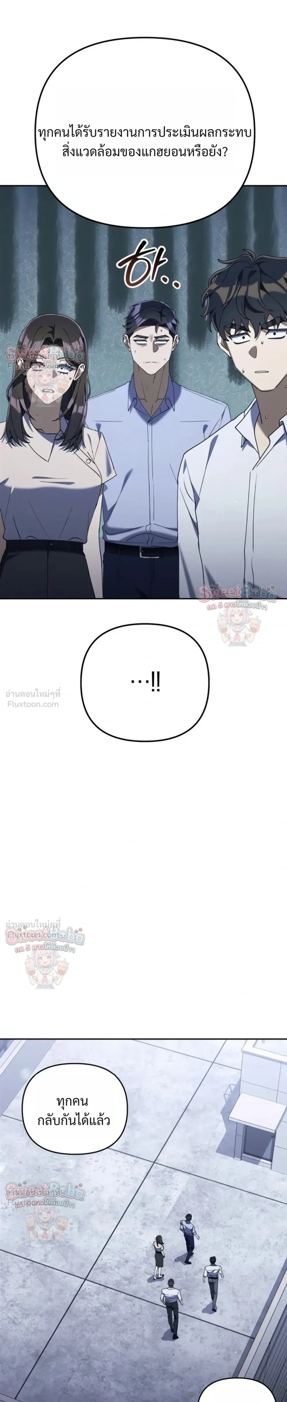The Art of Leaving Work on Time แปลกรึไงแค่เลิกงานตรงเวลา ตอนที่ 55 หน้า 45