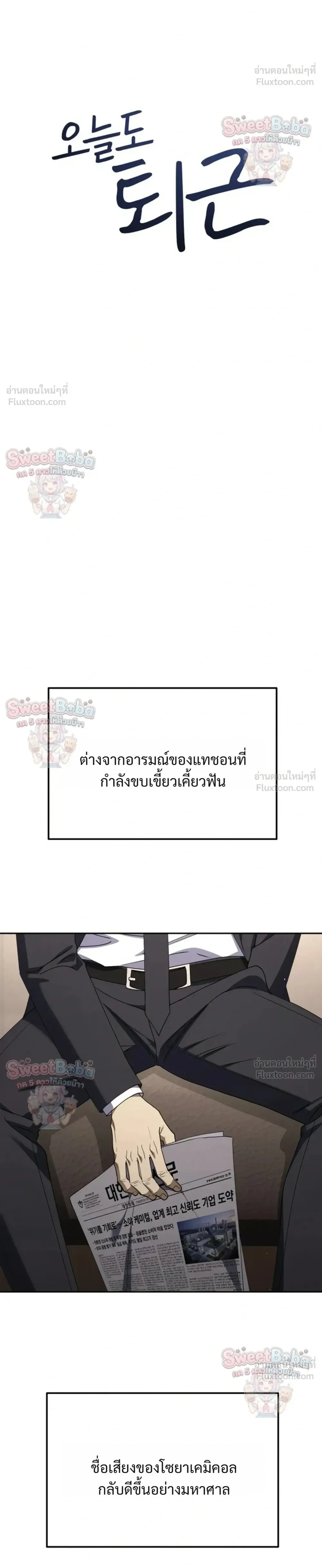 The Art of Leaving Work on Time แปลกรึไงแค่เลิกงานตรงเวลา ตอนที่ 55 หน้า 6