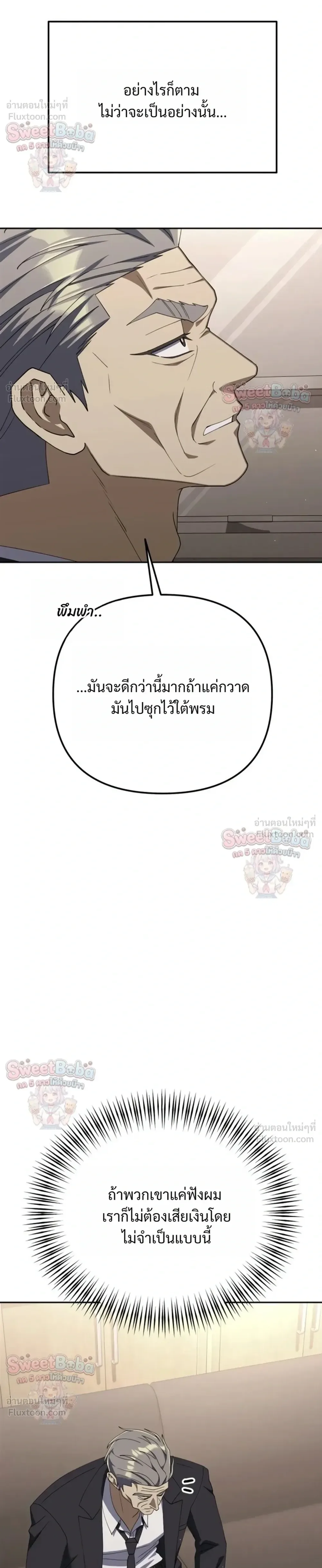 The Art of Leaving Work on Time แปลกรึไงแค่เลิกงานตรงเวลา ตอนที่ 55 หน้า 8