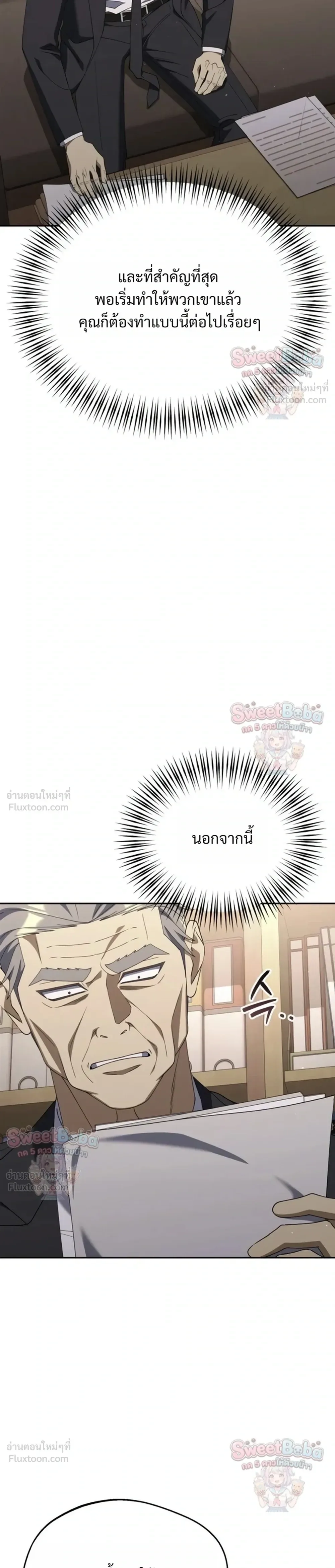 The Art of Leaving Work on Time แปลกรึไงแค่เลิกงานตรงเวลา ตอนที่ 55 หน้า 9